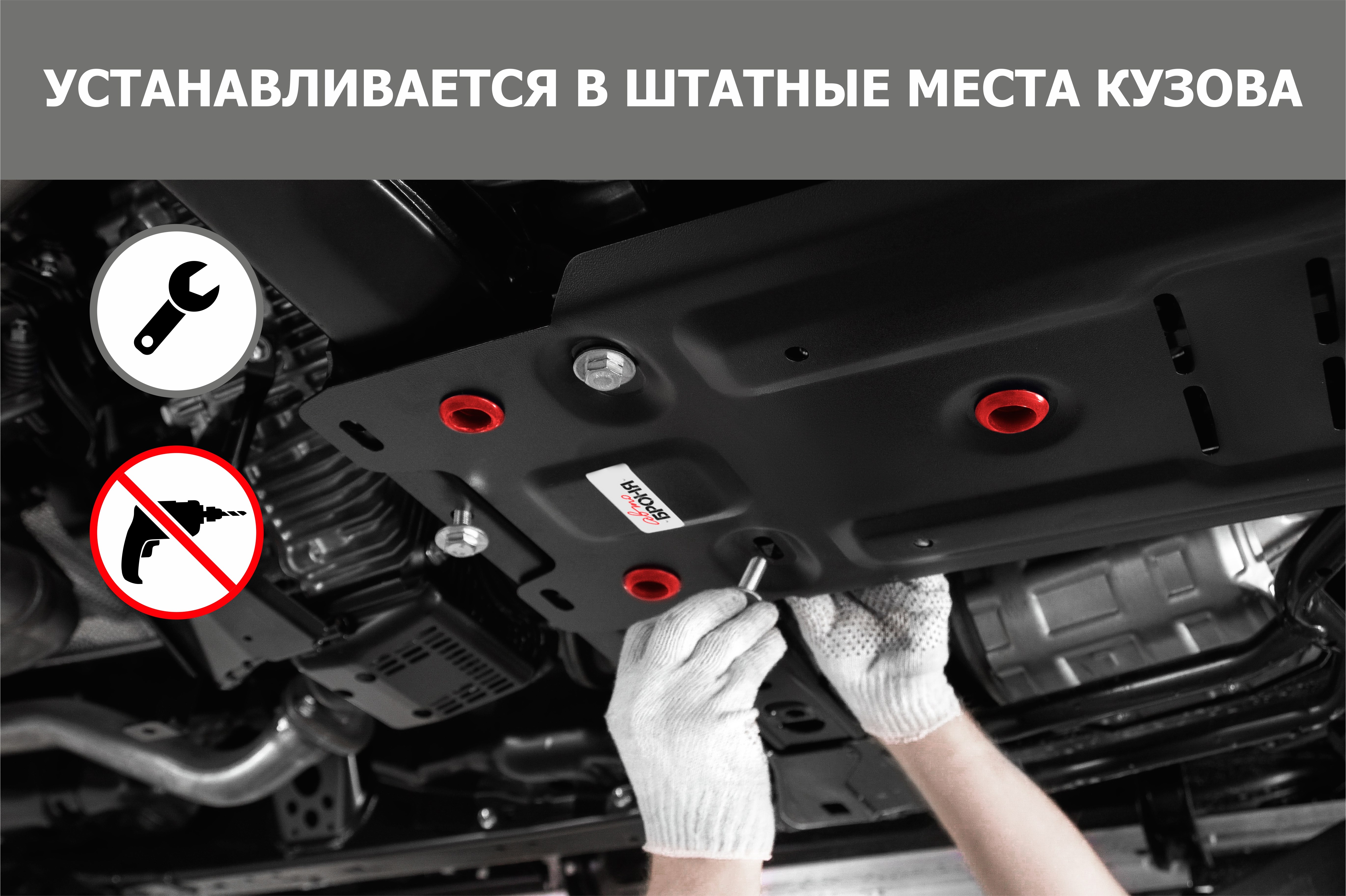 Автоброня 111009241 Защита топливного бака, сталь 1.5 мм, с крепежом,  штампованная