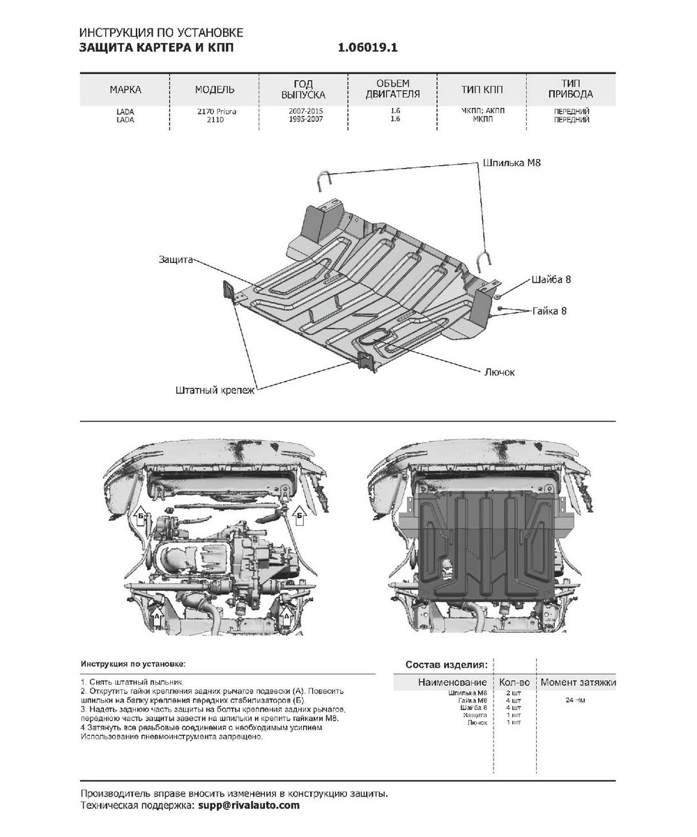 Защита картера и КПП SHERIFF для LADA 2110 1996 - 2007 г.в (Арт.27.0476)