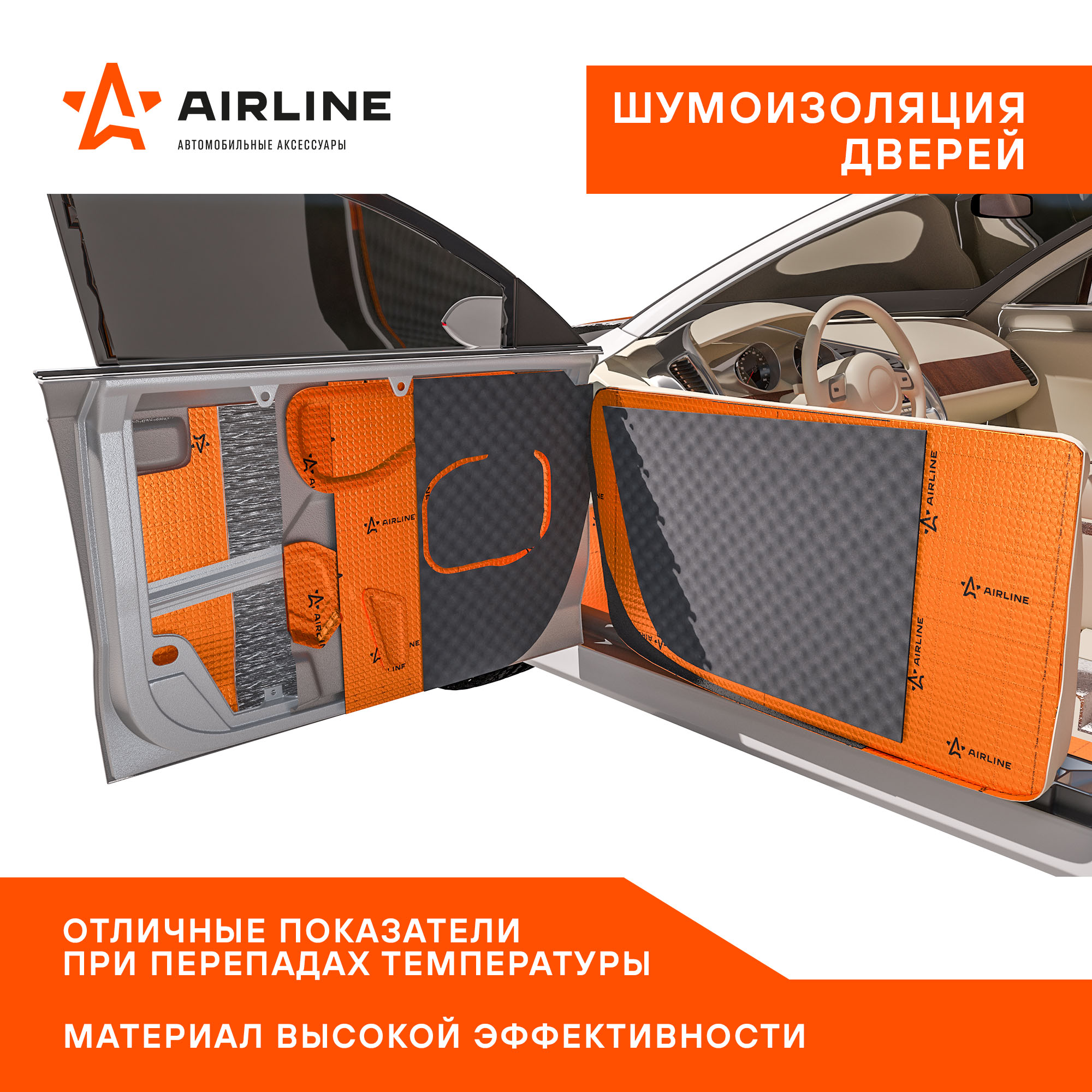 AIRLINE ADVI006 Шумоизоляция (вибро) 