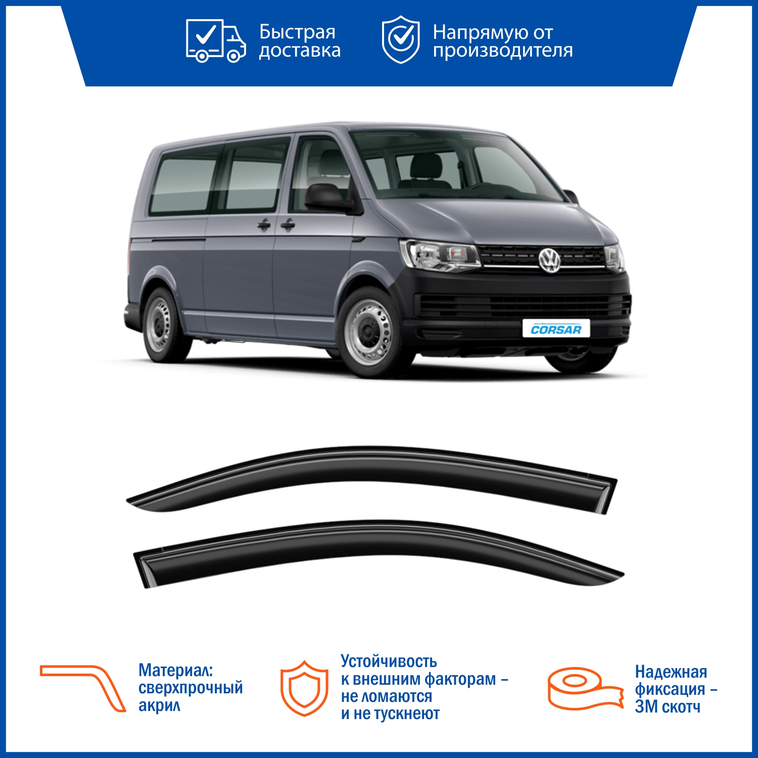 Voron Glass DEF00550 Дефлекторы окон Voron Glass серия Corsar для а/м  Volkswagen Transporter T5 2003-2015 /фургон/накладные/к-т 2шт/