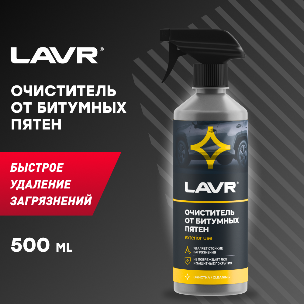 LAVR LN1403 Очиститель от битумных пятен, 500 мл