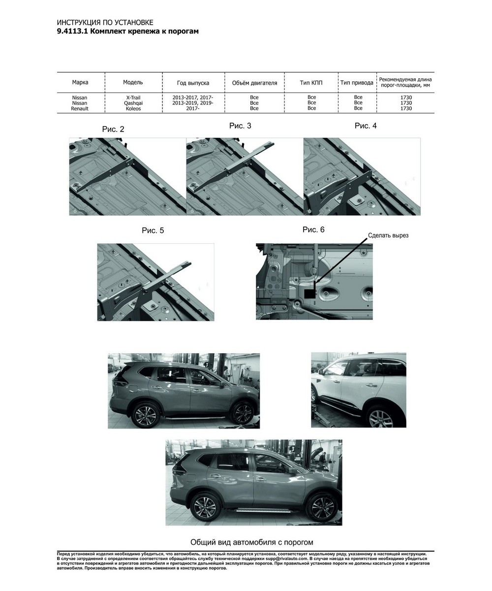 Rival A173ALP41131 Пороги Premium Nissan Qashqai/X-Trail/Ren Koleos