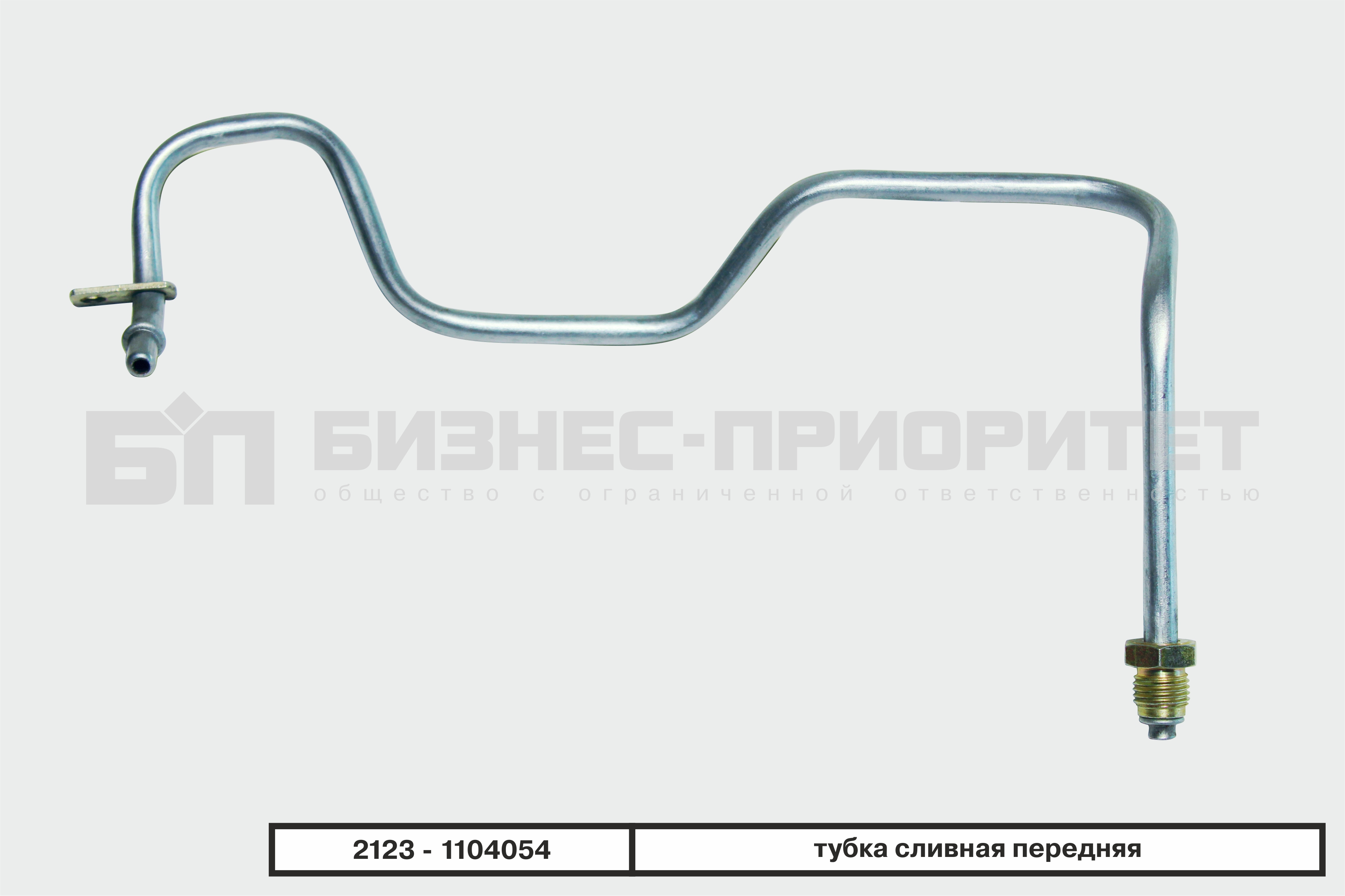 Трубка топливная 2123 магистральная нового образца