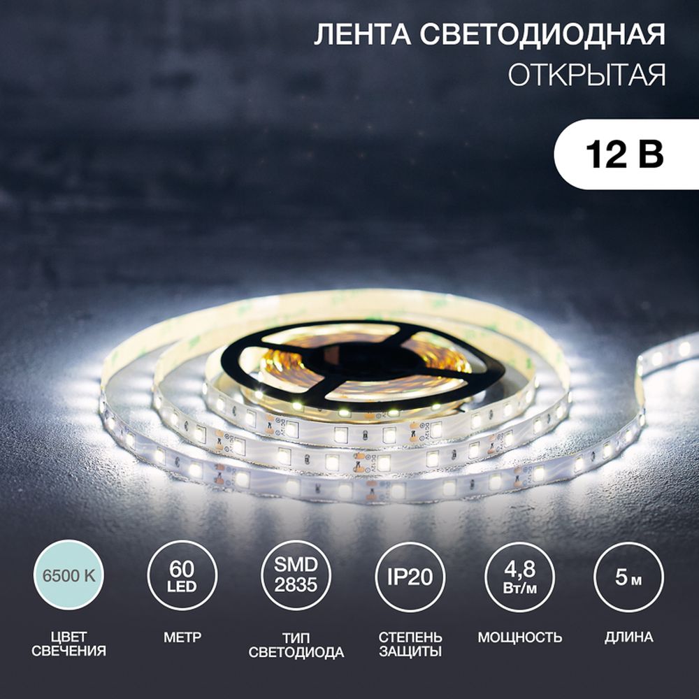 LAMPER 141335 Светодиодная лента 12В,8мм, IP23, SMD 3528, 60 LED/m,12V,белая,6000К,  5метров