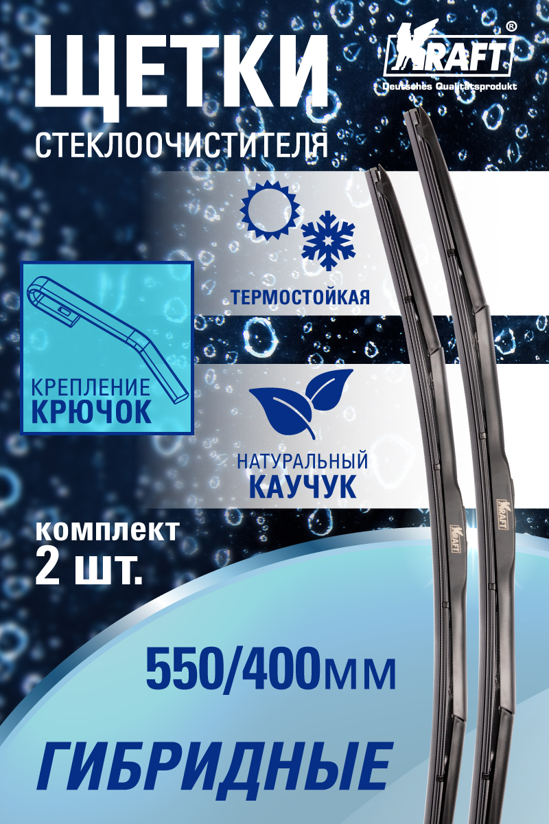 Kraft KT830912 К-т гибридных щеток стеклоочистителя 550/400 ММ, 1 адаптер