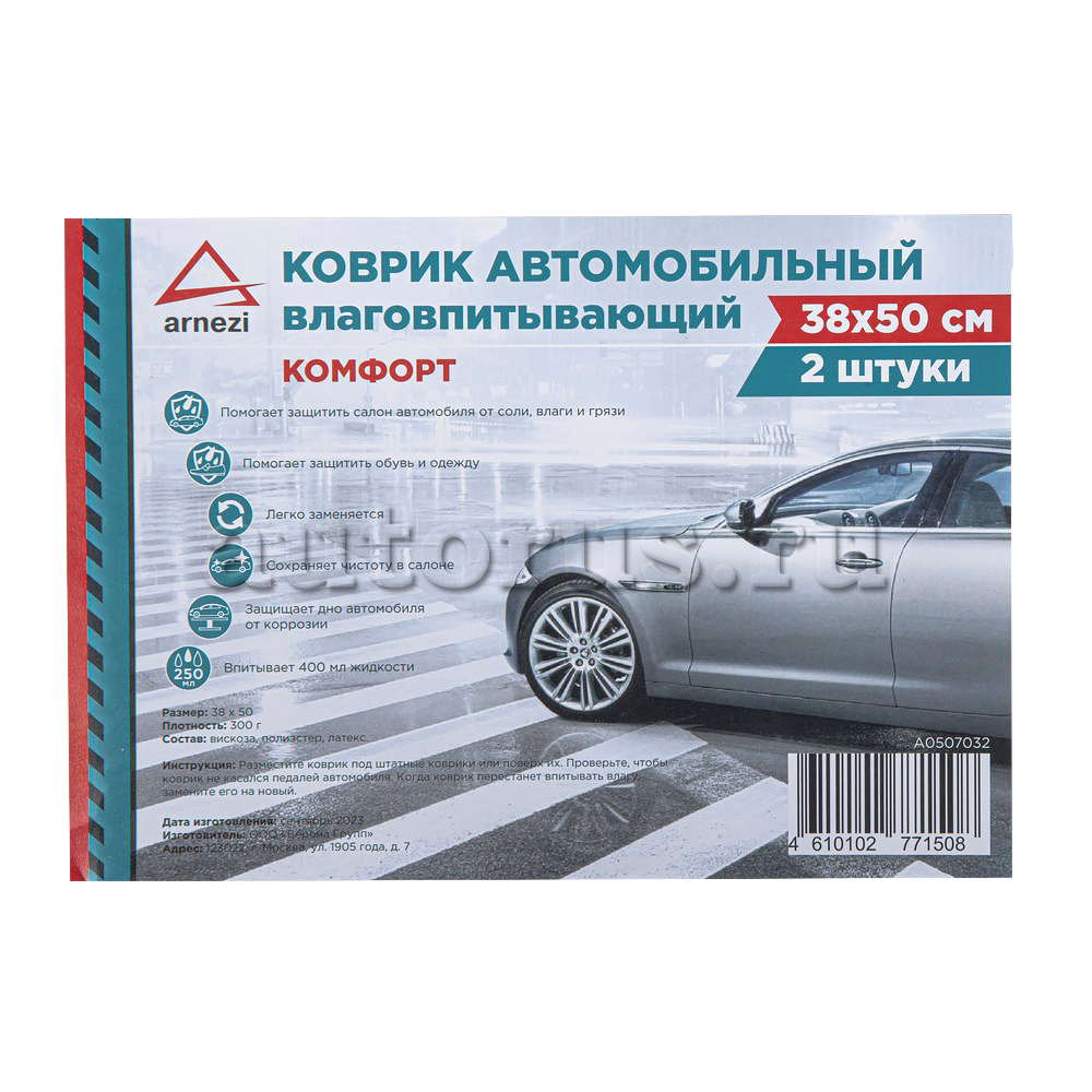 ARNEZI A0507032 Коврики влаговпитывающие салонные 2шт (38x50см ), КОМФОРТ