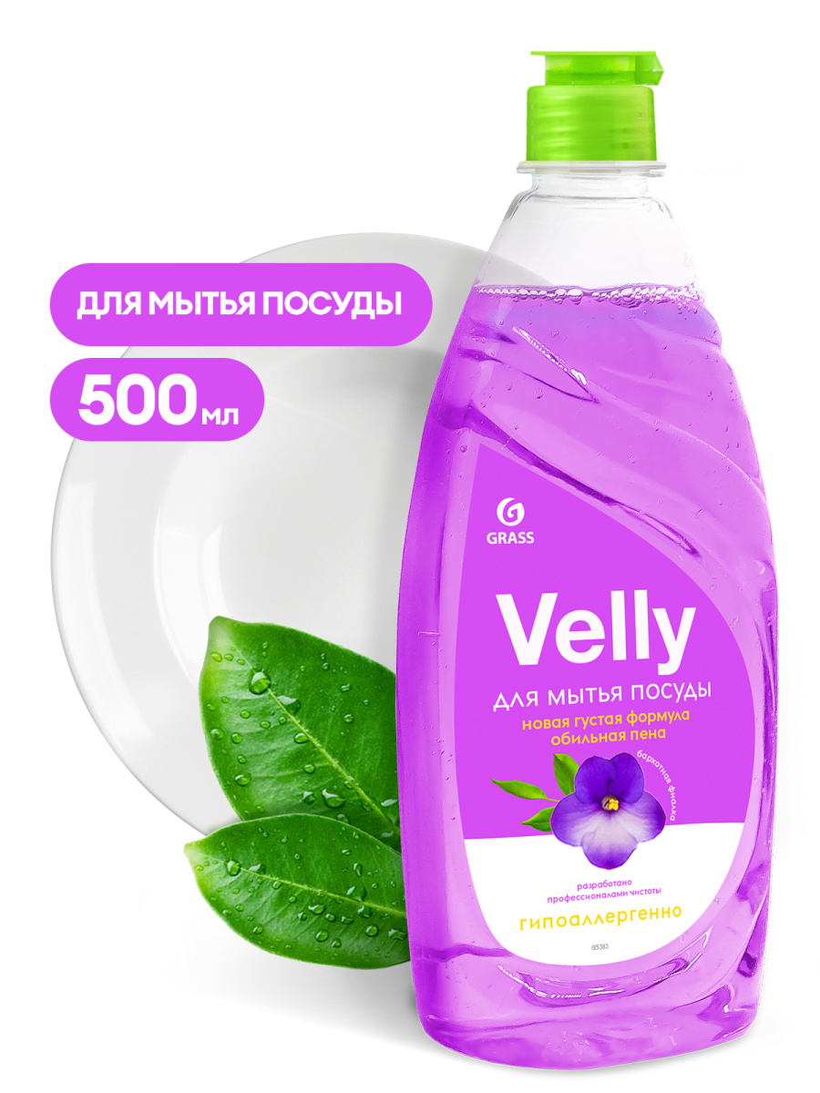 GraSS 125383 Средство для мытья посуды Velly Бархатная фиалка 500мл, шт