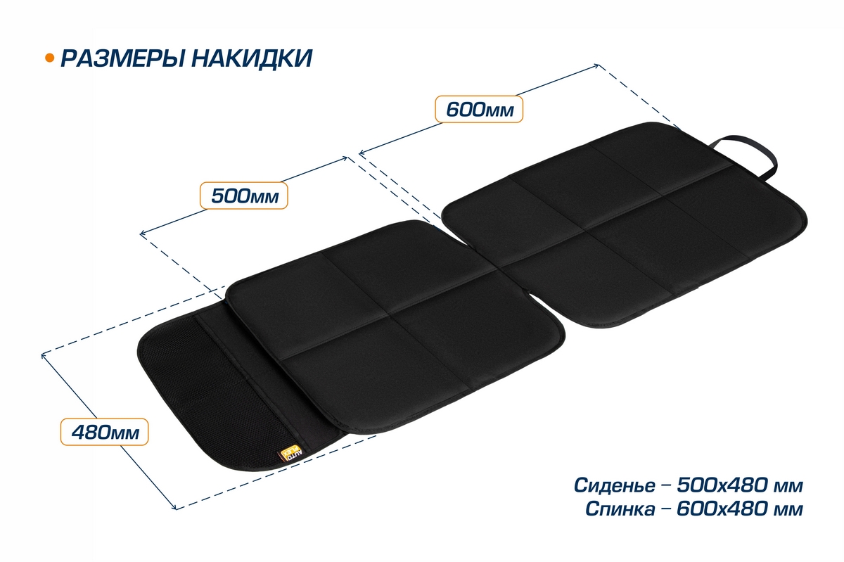 Autoflex 91102 Защитная накидка на сиденье, AutoFlex, под детское автокресло,  высокая спинка, цвет черный