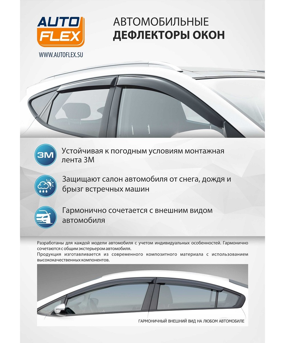 Autoflex 828307 Дефлекторы окон Kia Rio IV SD 2017-, ПММА