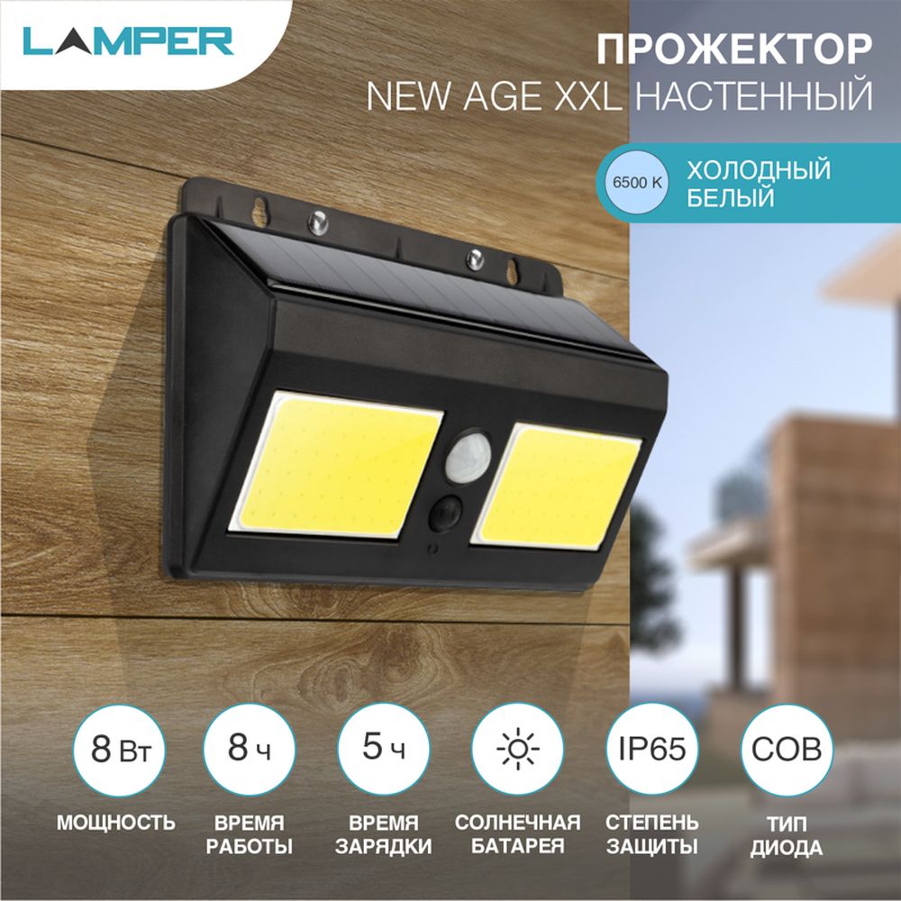 LAMPER 602234 Светильник ПРОЖЕКТОР NEW AGE на солн.бат., датчик  движ.+датчик освещенности, кнопка вкл/выкл герметичная фасадная