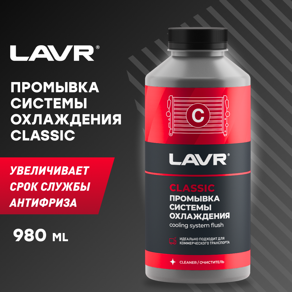 LAVR LN1104 Промывка системы охлаждения Классическая для коммерческого  транспорта, 980 мл