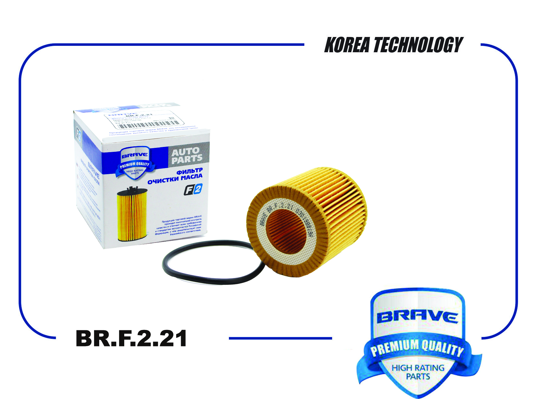 BRAVE BRF221 Фильтр масляный BR.F.2.21 VW Polo IV/V 1.2, SKODA Fabia I/ II  1.2 [вставка]