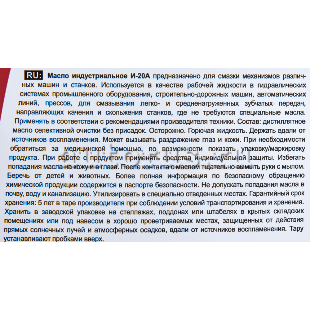 Волга-Ойл 80522 Масло веретенное И-20А 20 л