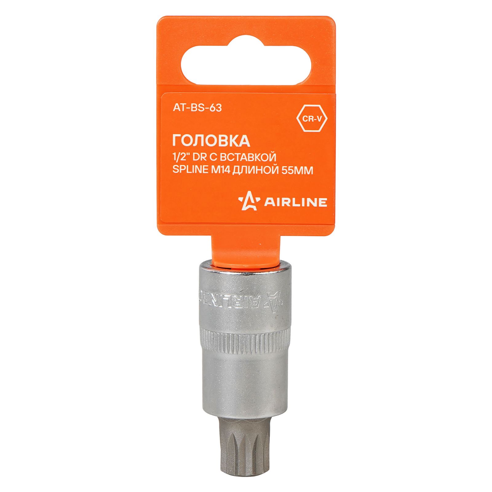 Головка со вставкой SPLINE 1/2"DR M14 55 мм (AT-BS-63)