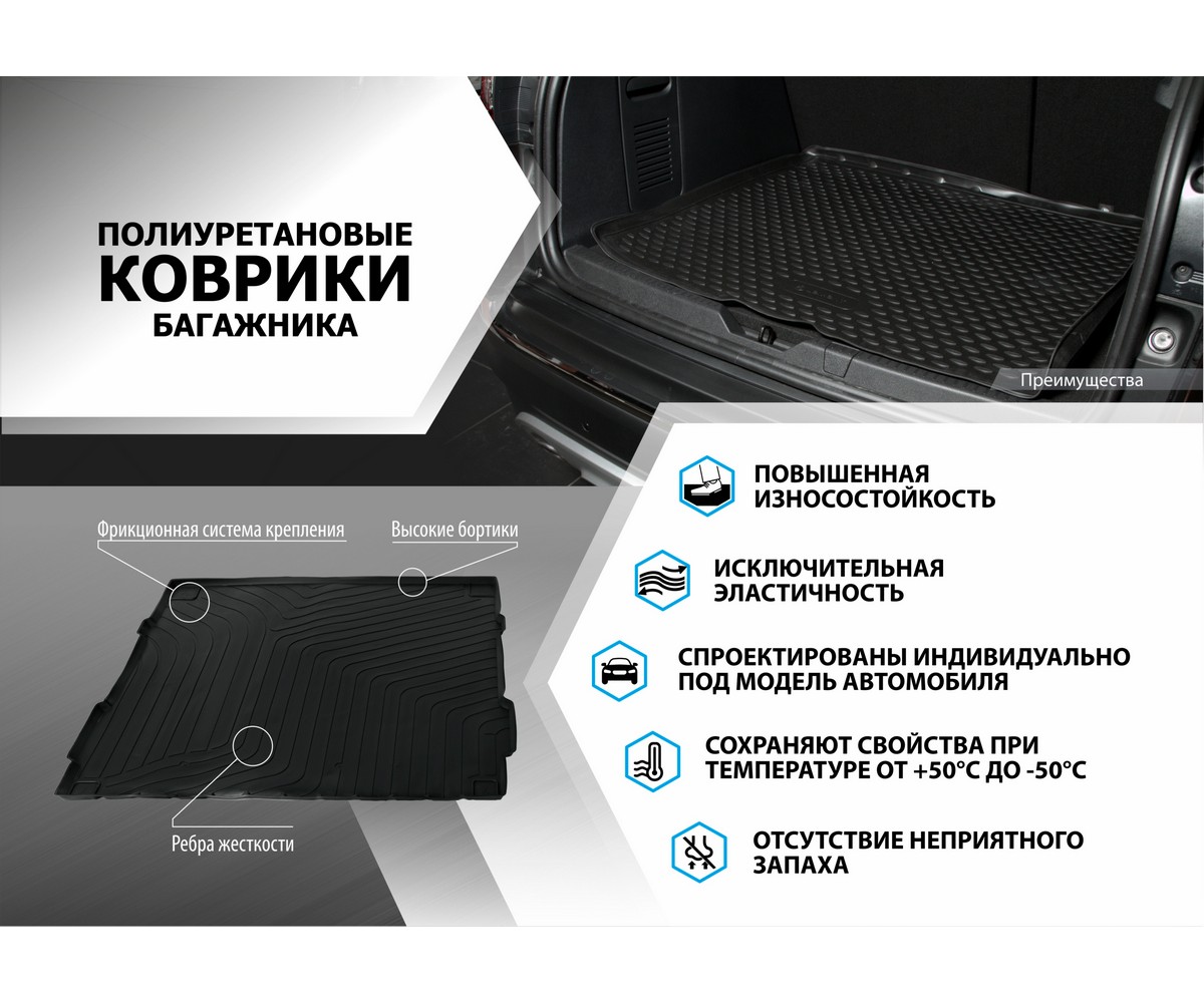 Rival 12310002 Коврик багажника Hyundai Creta черный полиуретан Rival