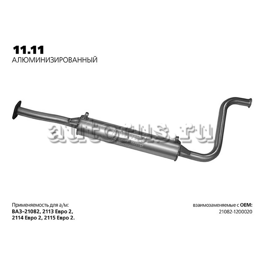 TRANSMASTER UNIVERSAL 1111AL Резонатор нерж. под катализатор