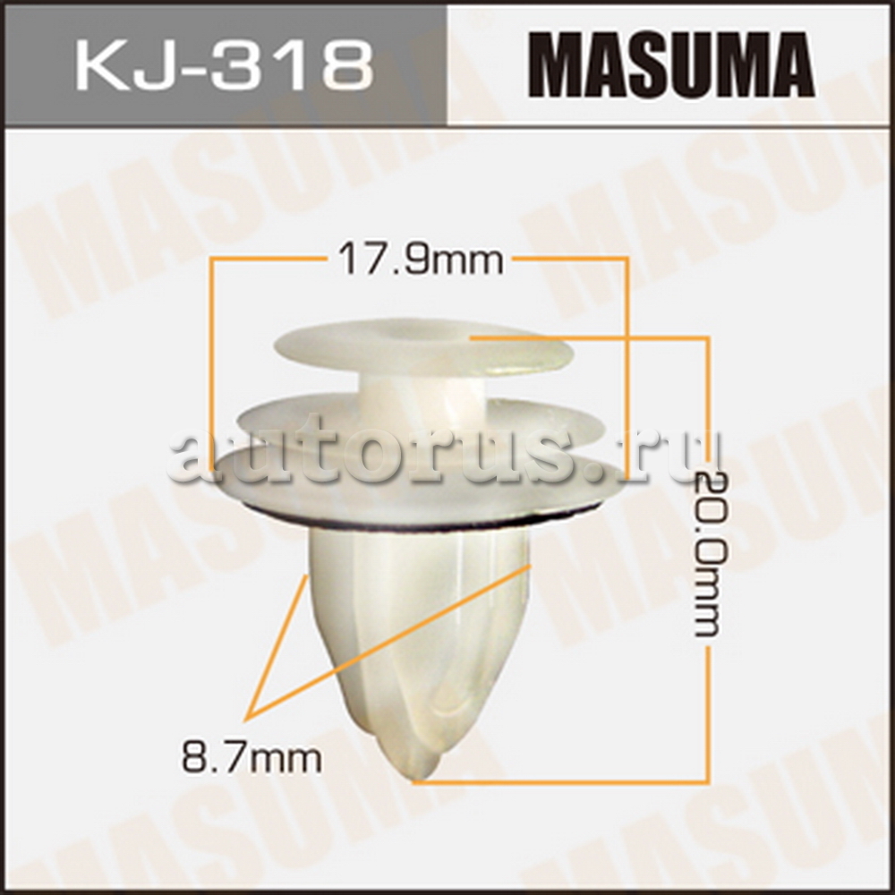 Клипса универс. MASUMA KJ-318 MASUMA артикул KJ-318 - цена, характеристики, купить в Москве в интернет-магазине автозапчастей АВТОРУСЬ