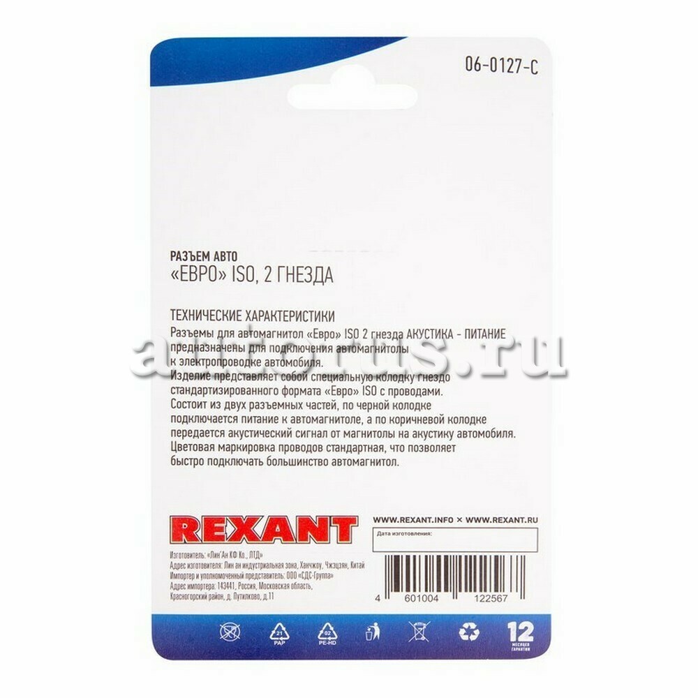 REXANT 060126C Разъем для автомагнитолы 