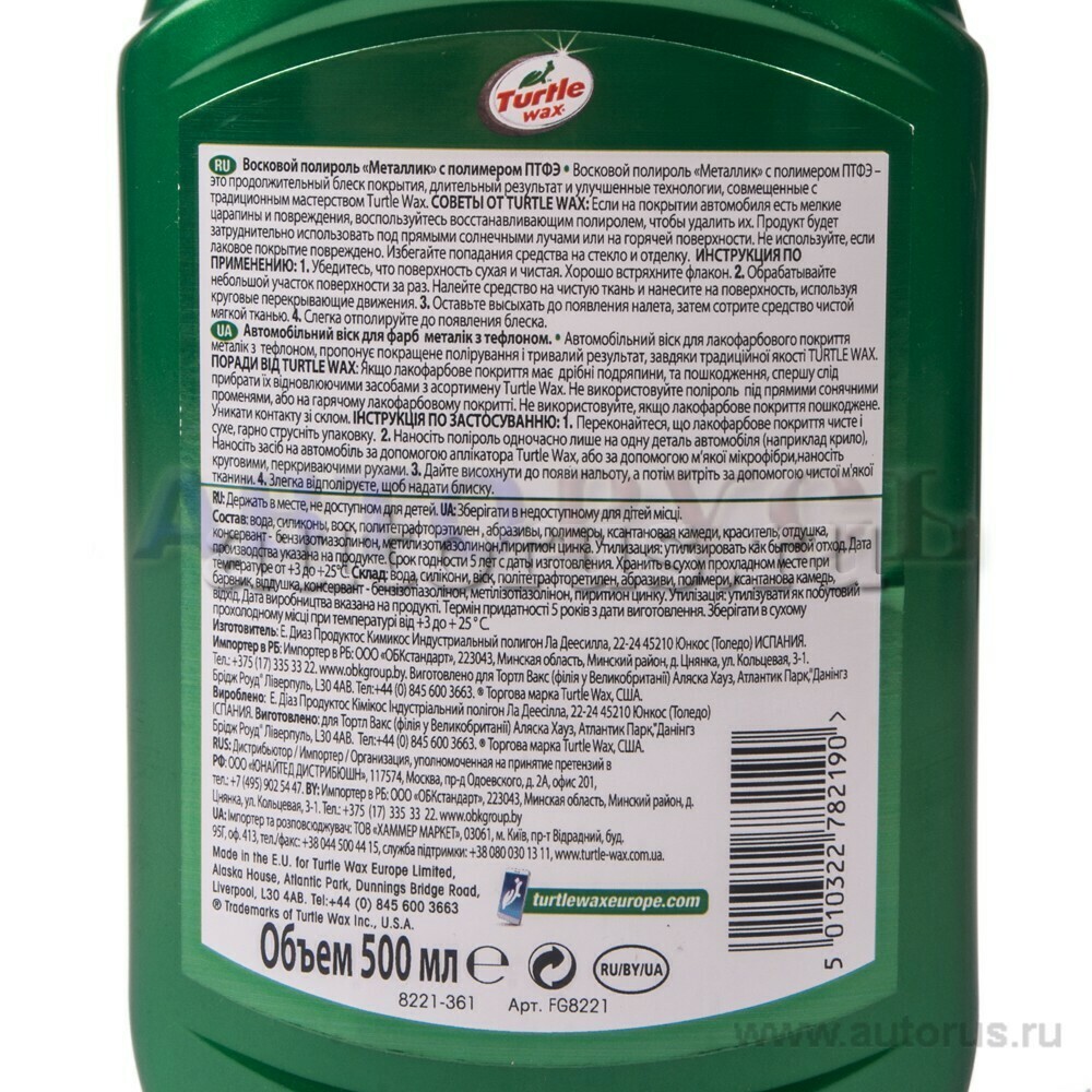 Turtle Wax FG8221 Восковой полироль металлик + ptfe 