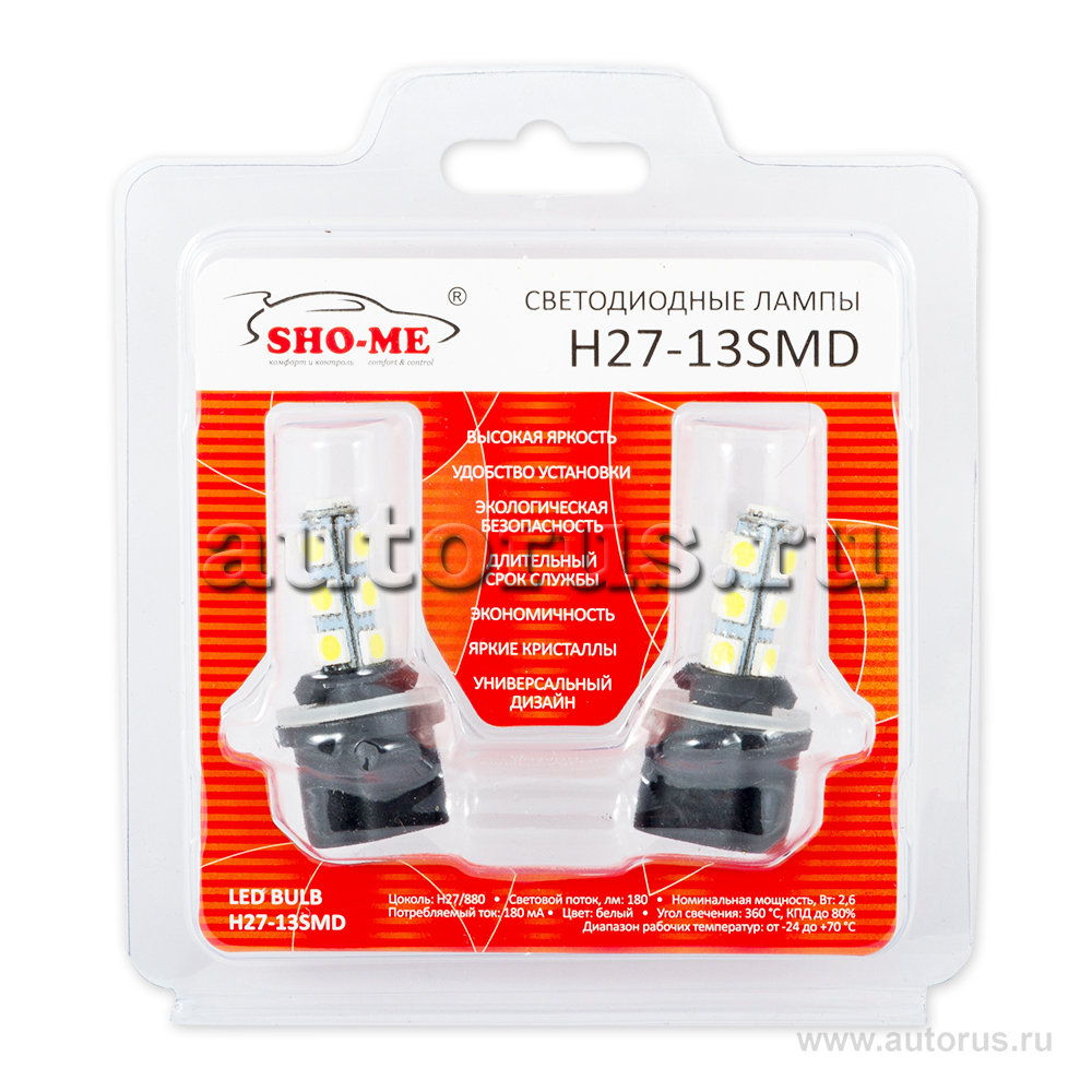 Sho-Me H2713SMD Лампа светодиодная 12V H27 W PG13 5000K 2 шт. картон