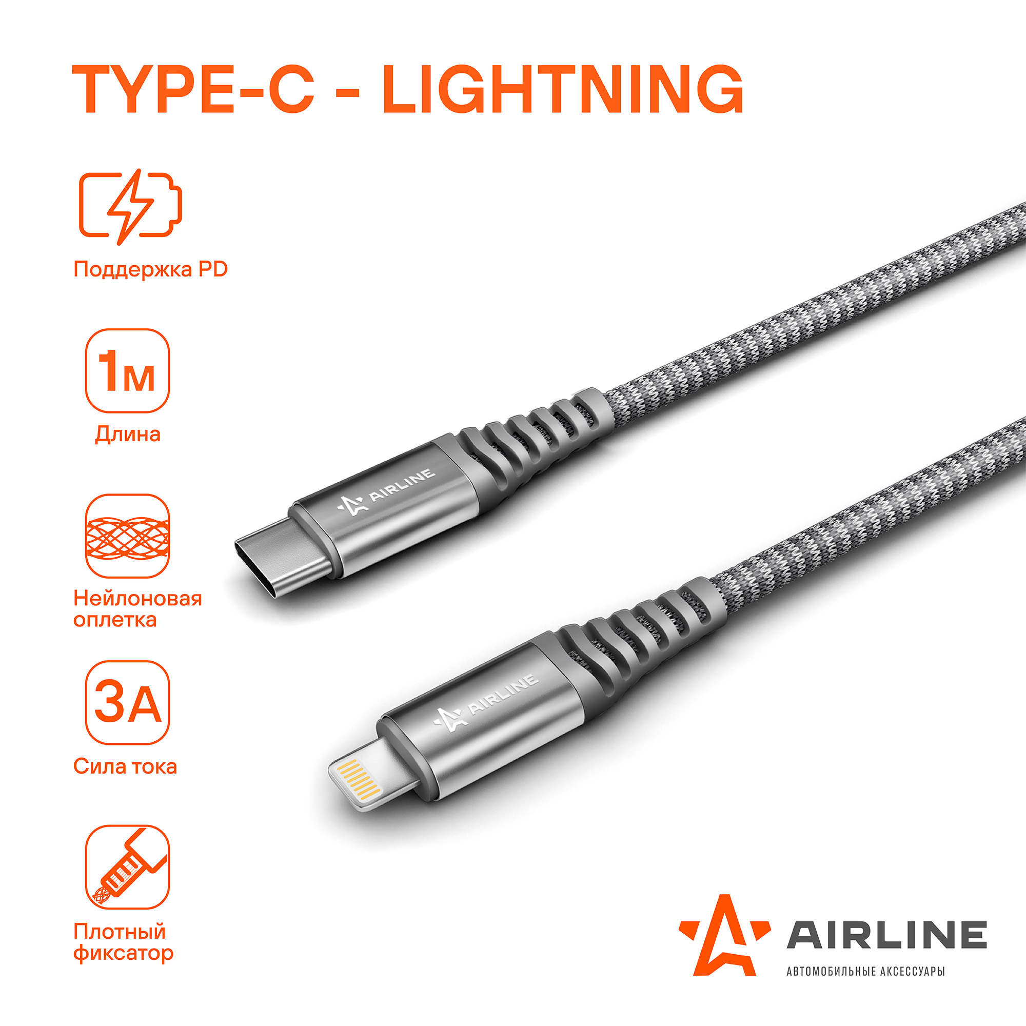 AIRLINE ACHIPD26 Кабель Type-C - Lightning (Iphone/IPad) поддержка PD 1м,  черный нейлоновый (ACH-IPD-26)