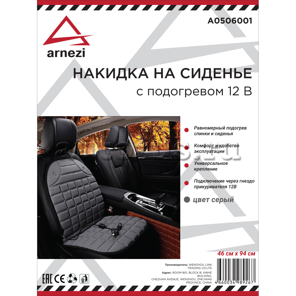 ARNEZI A0506001 Накидка на сиденье с обогревом Серая 46x94 см.