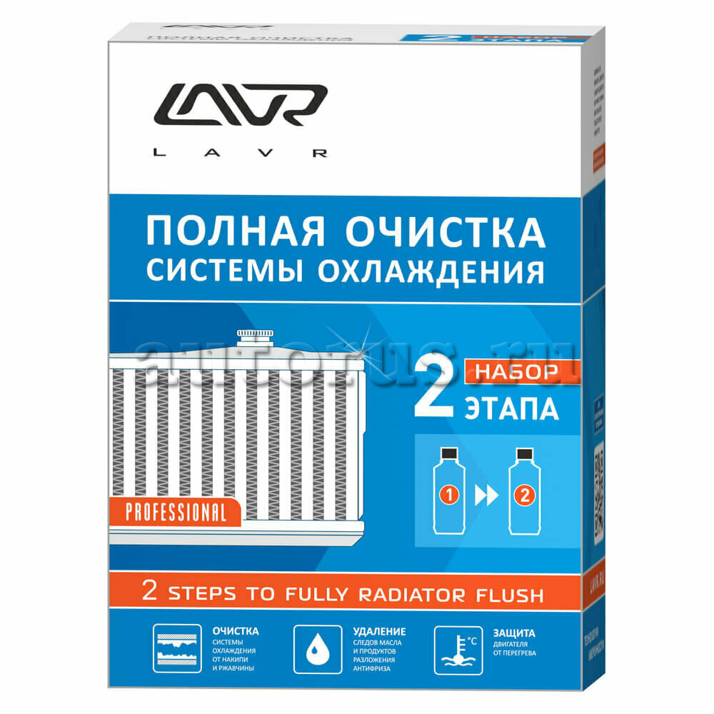 Набор полная очистка системы охлаждения в 2 этапа 2 steps to fully radiator  flush 310 мл. / 310 мл. LAVR Ln1106