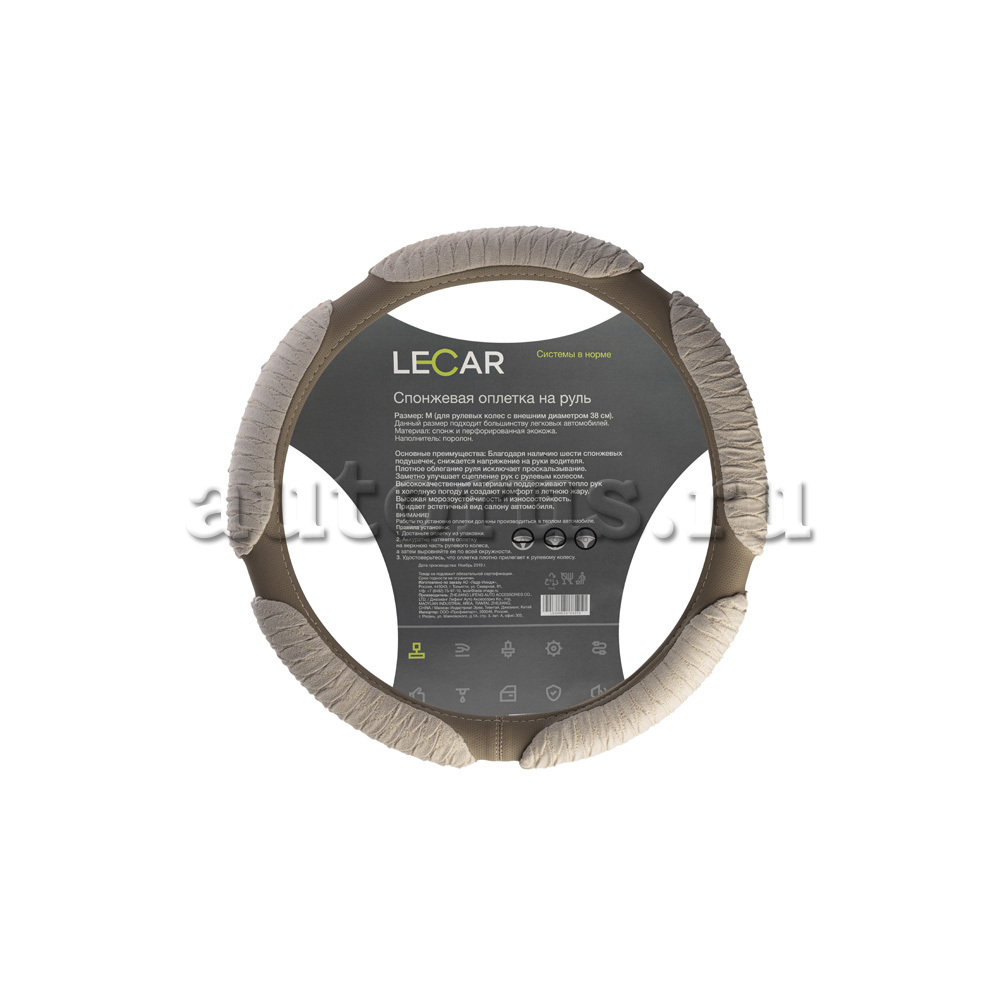 LECAR LECAR000165208 Оплетка на руль LECAR, спонжевые подушечки с  прострочкой и перфорированная кожа, М (38 см.), цвет бе