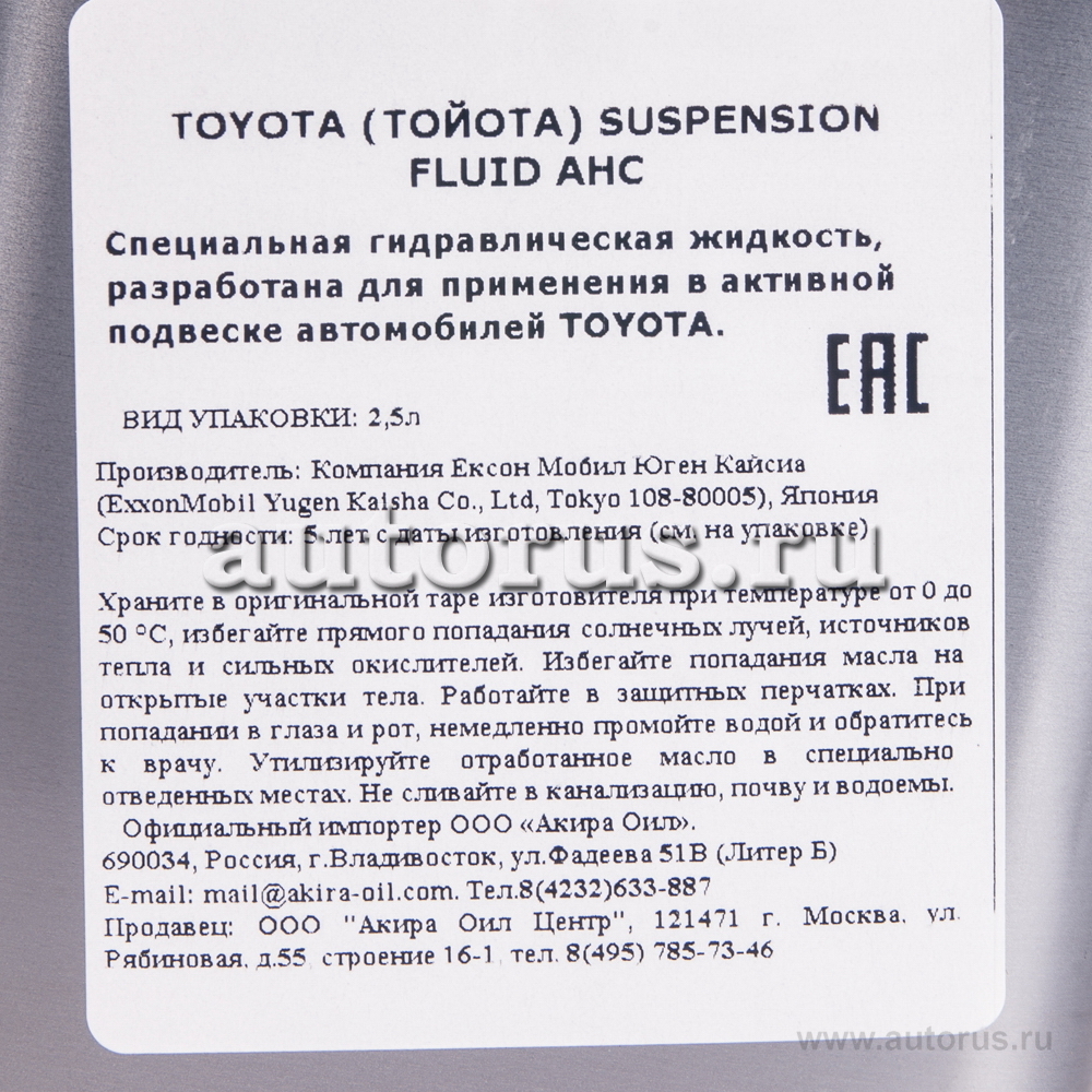 TOYOTA 0888601805 TOYOTA SUSPENSION FLUID AHC Жидкость для активной  подвески (2,5L)