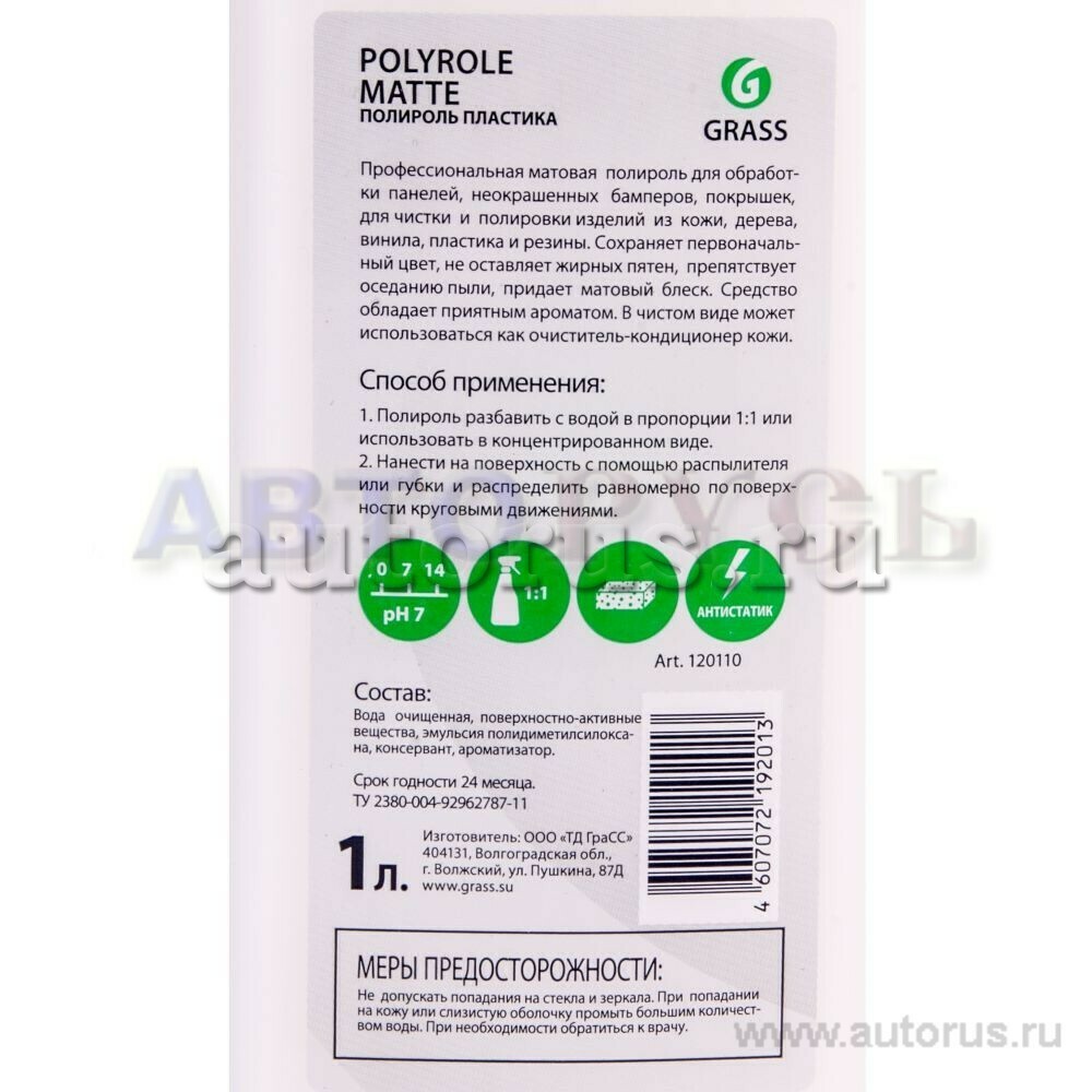 GraSS 120110 Полироль пластика Polyrole Matte матовый блеск 1л