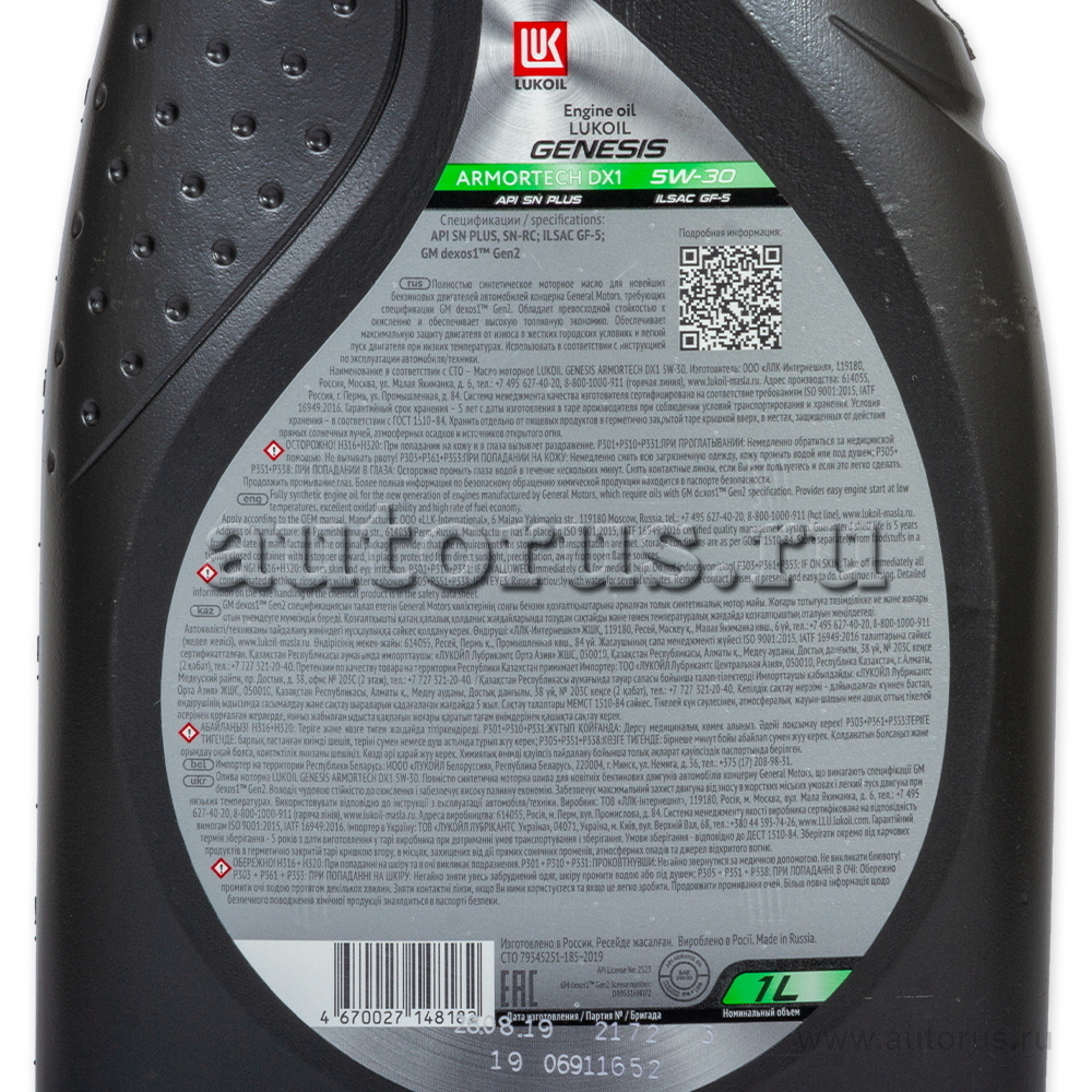 LUKOIL 3173878 Масло моторное синтетическое 5W-30 1 л.