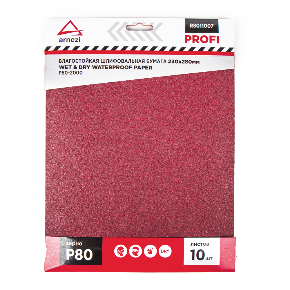 Бумага наждачная водостойкая 230x280 мм P80 Profi (10шт) ARNEZI R8011007