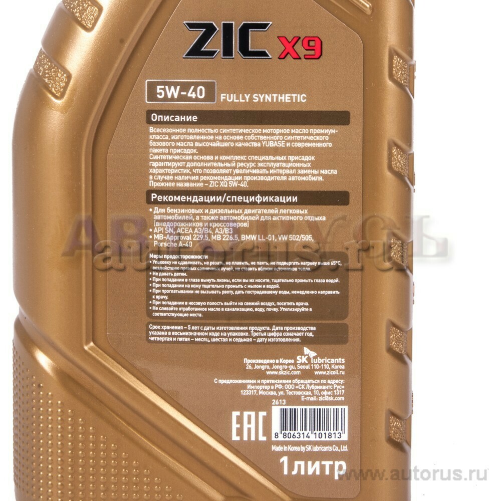 Масло моторное zic x9 fe 5w 30. Масло моторное ZIC x9 5w-30 синтетическое 1 л 132614. 162000 ZIC 5w40 x9. ZIC x9 5w30 1л (132614). ZIC 5w40 синтетика.