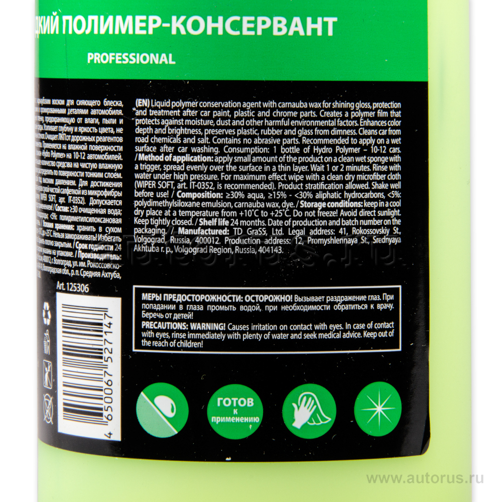 GraSS 125306 Жидкий полимер-консервант HYDRO POLYMER триггер 1л