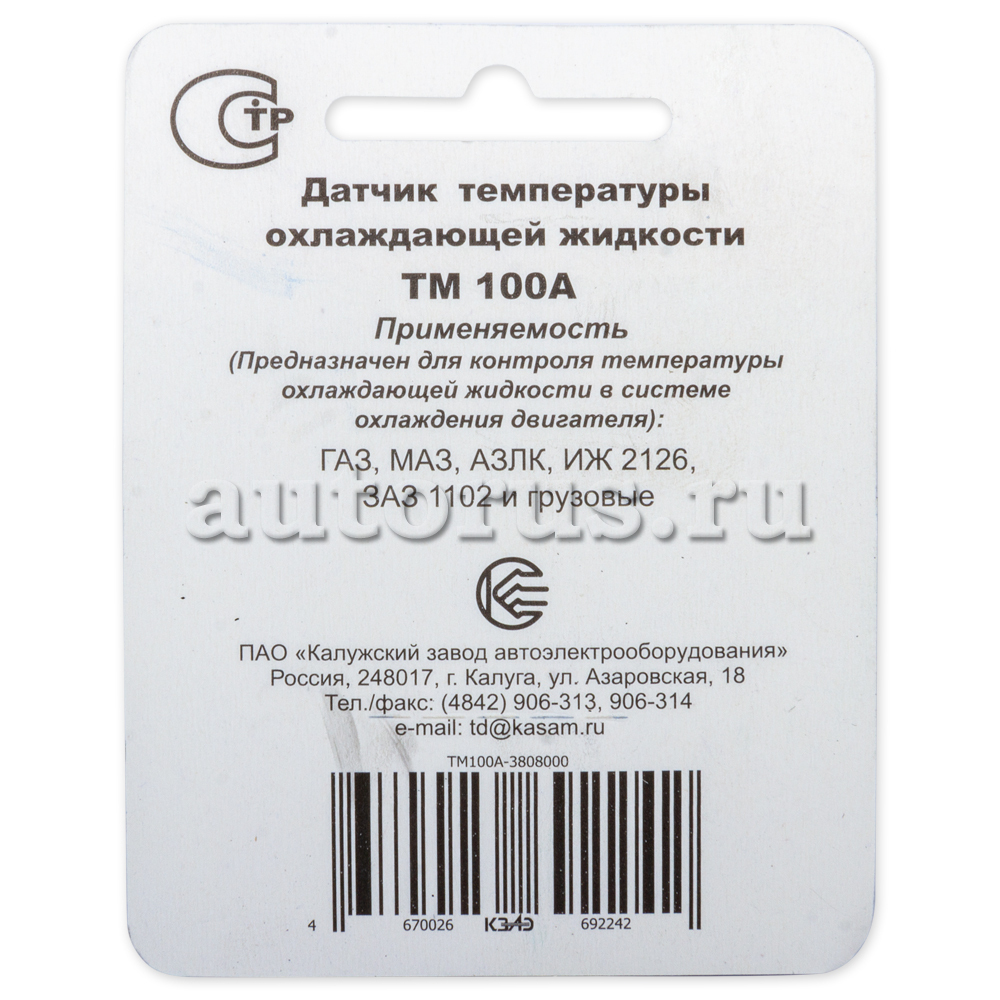 ТМ100А КЗАЭ Датчик температуры тосола для а/м ГАЗ, Москвич-2141, ИЖ-2126,  ЗАЗ, Таврия, КАМАЗ, МАЗ ТМ-100А -3808000