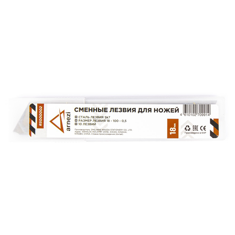 Сменные лезвия для ножей 18 мм 10шт ARNEZI R5000002