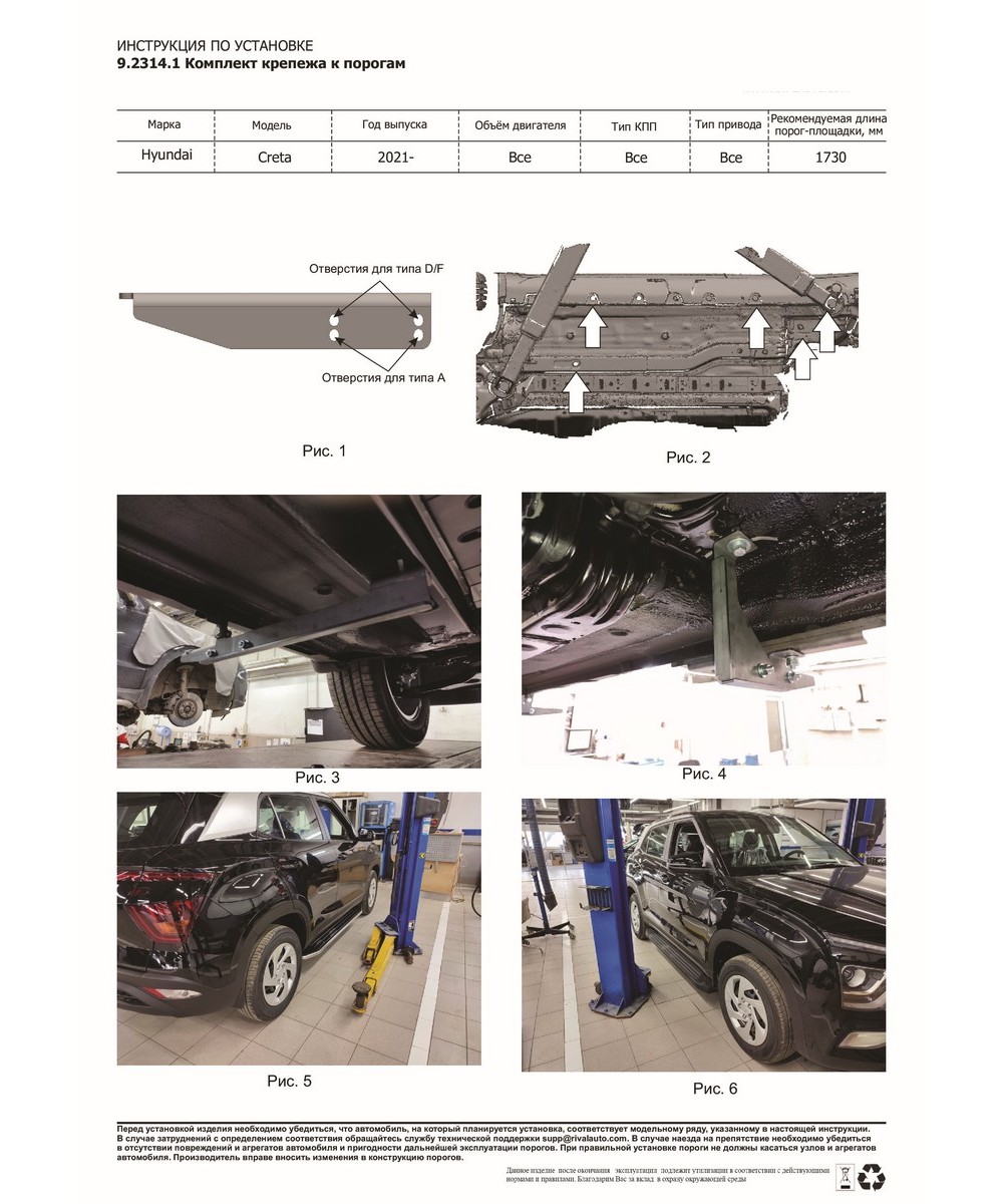 Rival F173ALB23141 Пороги на авто 