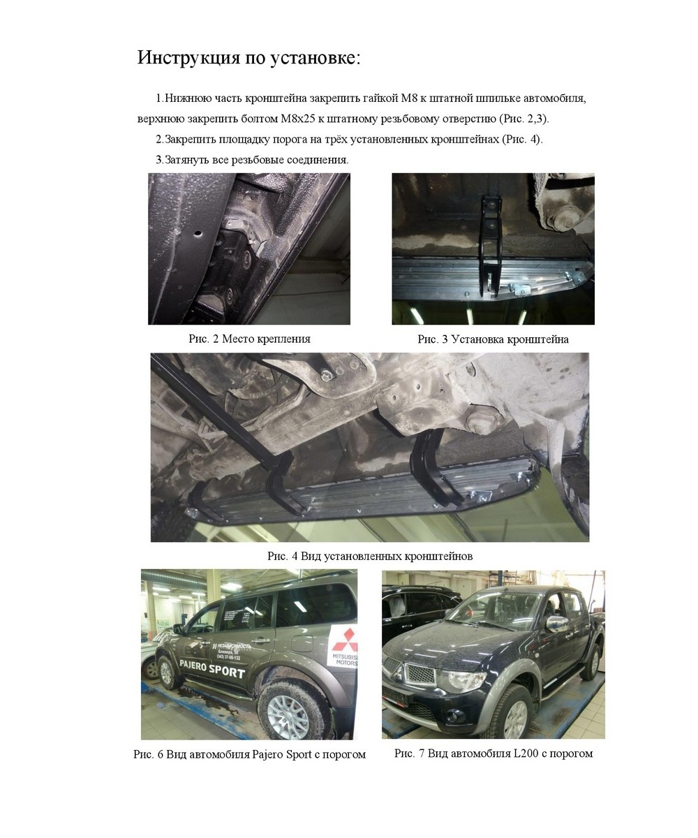 Rival F173ALB40031 Пороги Black Mitsubishi Pajero Sport II 08-16, al