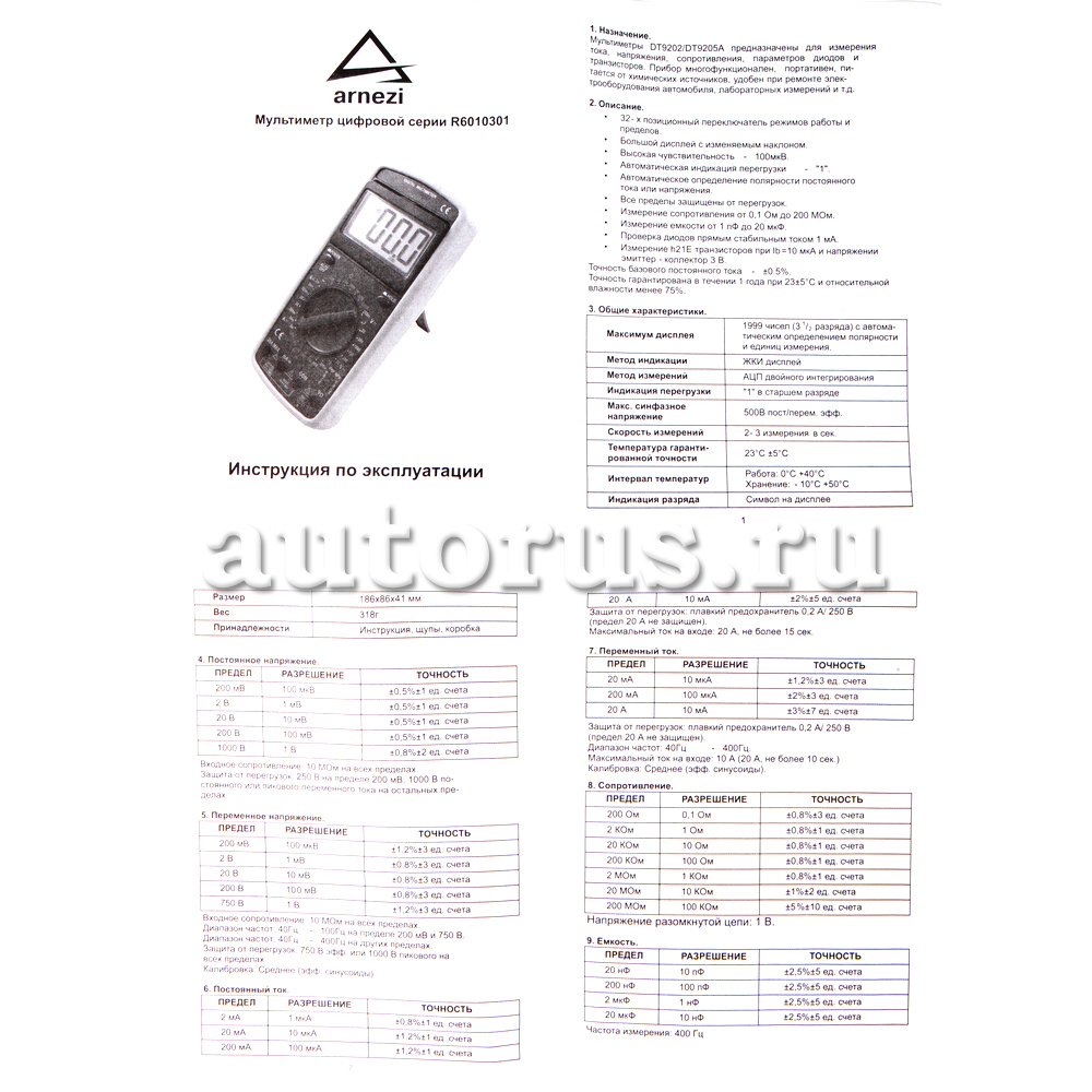 ARNEZI R6010301 Мультиметр цифровой DT9205A ARNEZI R6010301