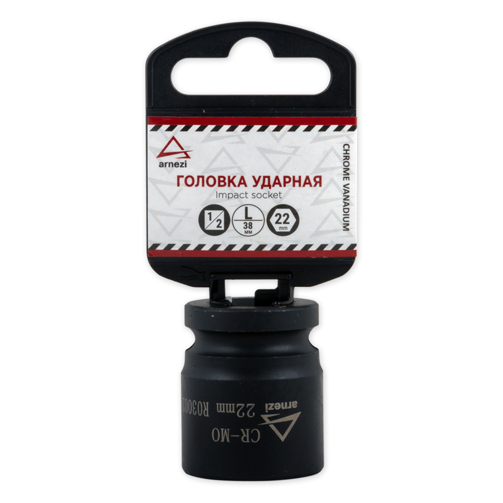 Головка ударная 12DR 6-гр. 22 мм Cr-Mo, на холдере ARNEZI R0300222