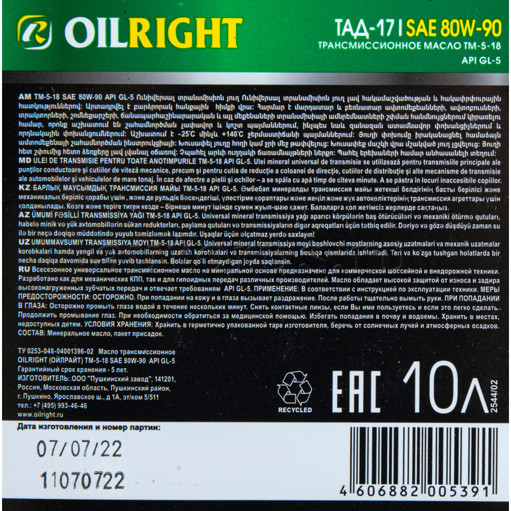 2544 OILRIGHT Масло МКПП минеральное 80W-90 GL-5 10л.