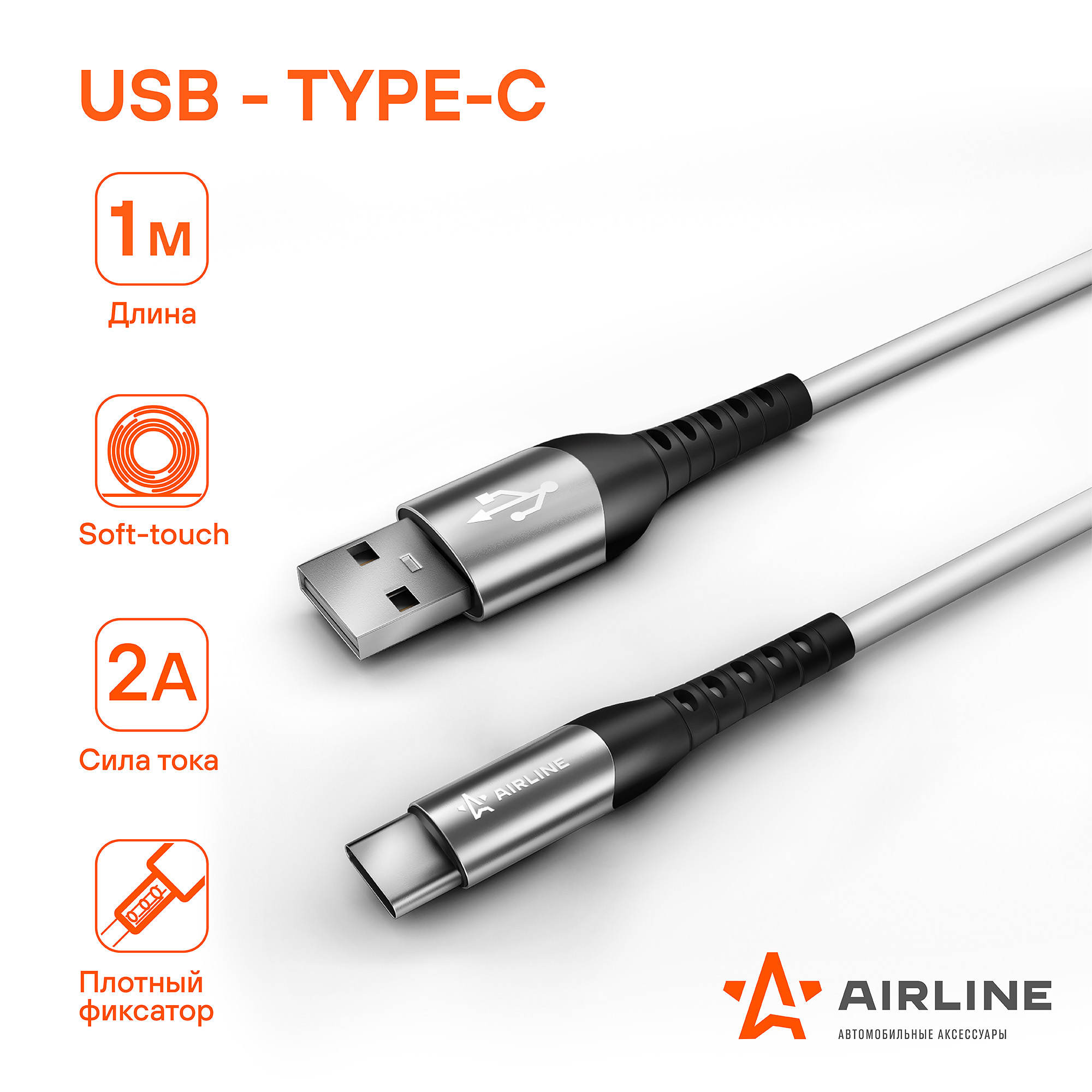 ACHC47 AIRLINE Кабель USB - Type-C 1м, белый Soft-Touch (ACH-C-47)