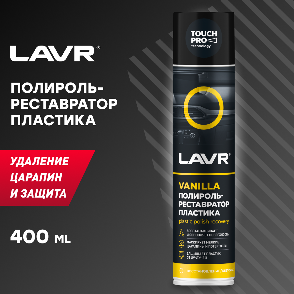 LAVR LN1418 Полироль-реставратор пластика, 400 мл