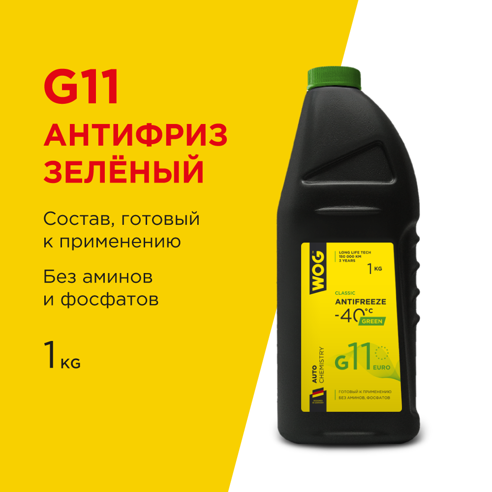 WOG WGC0103 Охлаждающая жидкость Антифриз (зелёный) G11 (-40C) WOG, 1 кг