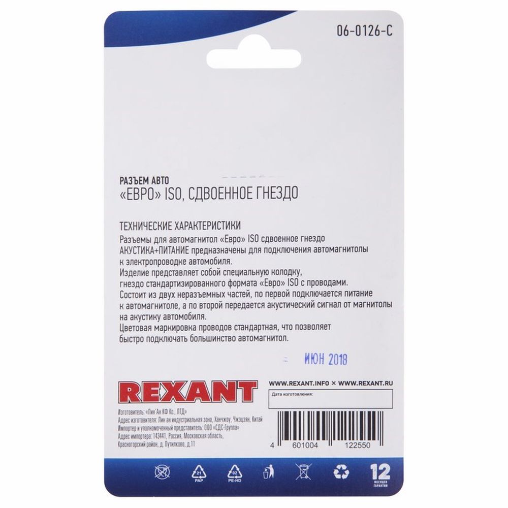 REXANT 060126C Разъем для автомагнитолы 