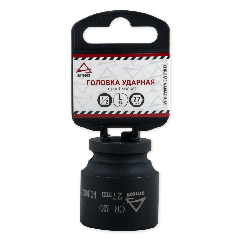 Головка ударная 12DR 6-гр. 27 мм Cr-Mo, на холдере ARNEZI R0300227