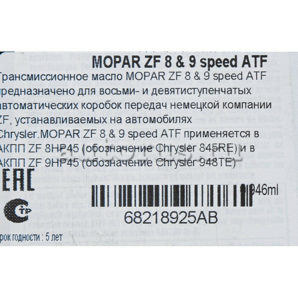 MOPAR 68218925AB Масло трансмиссионное 8/9 SPEED ATF синтетическое 0,946 л