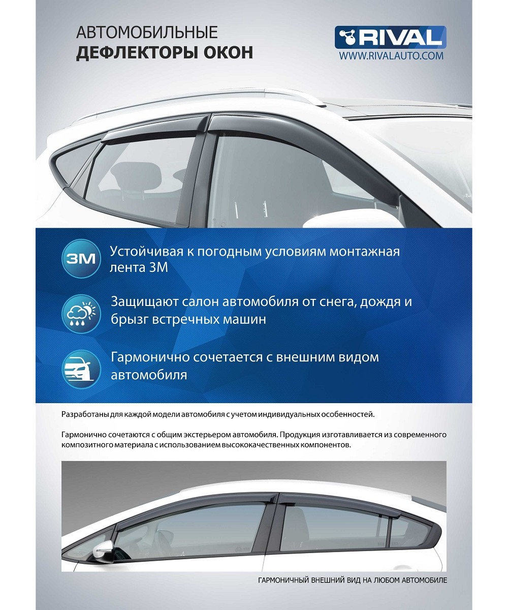 Rival 32310001 Дефлекторы окон Premium Hyundai Creta 2016-2020-