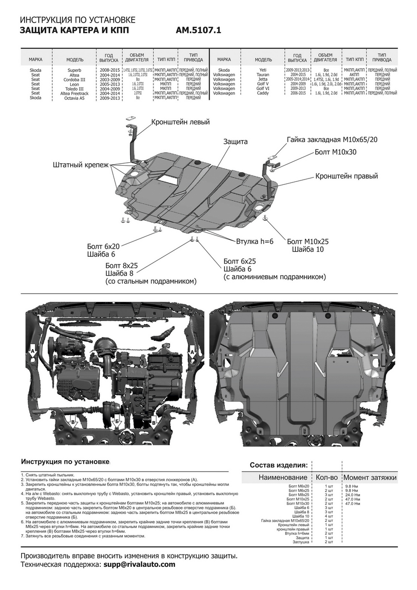 AutoMax AM51071 ЗК+КПП Seat Altea/Leon/Toledo/Skoda Octavia/Superb