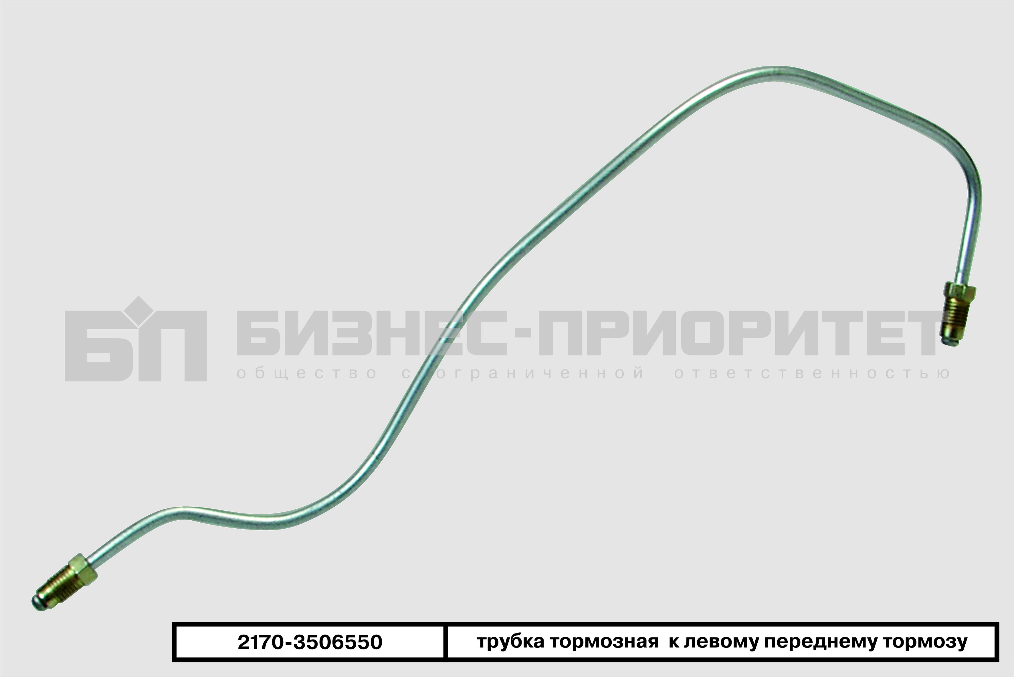 Левая тормозная трубка